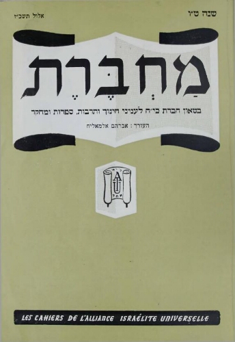 Mahberet (מחברת )  Vol.15  (01 sept. 1967)